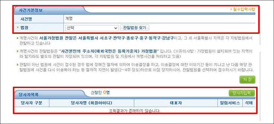 개명신청서 작성