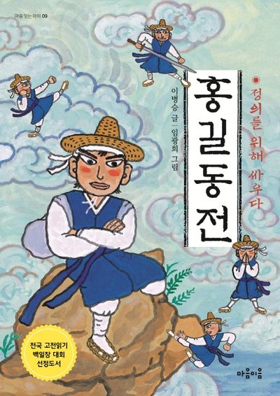 홍길동전 이미지