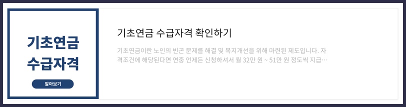 기초연금 수급자격