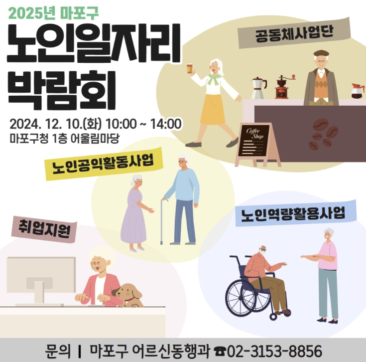 노인 일자리 박람회 개최 100세 시대 재취업 사회공헌