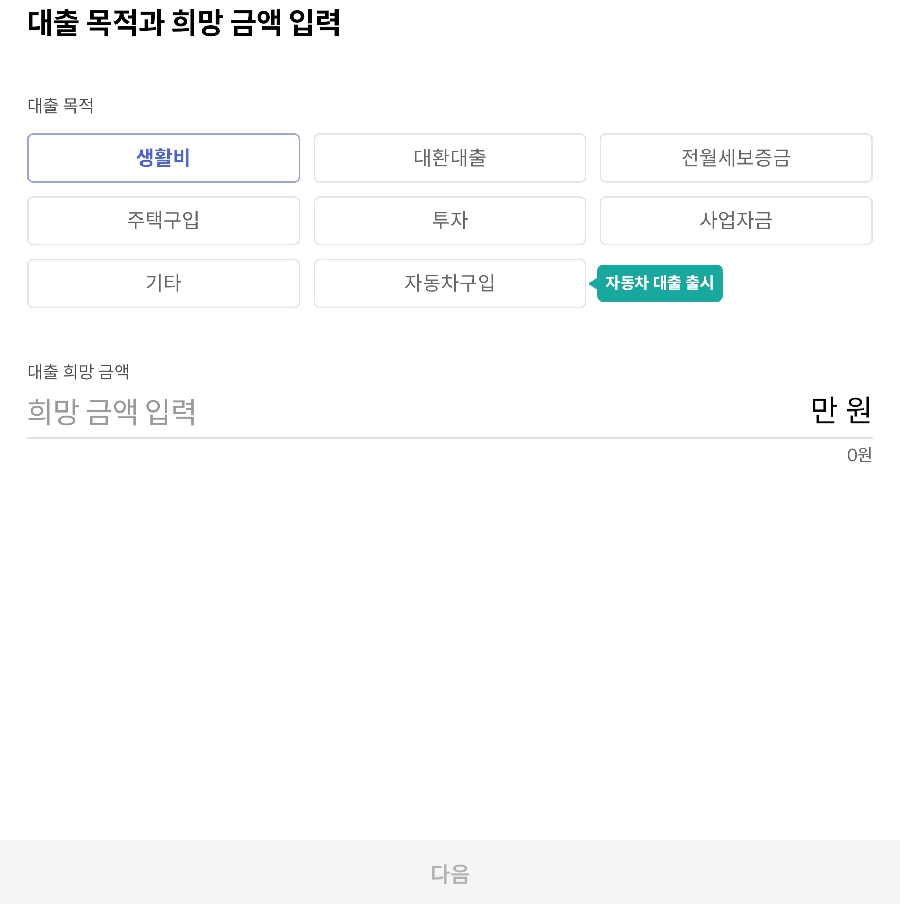 핀다 대출한도조회