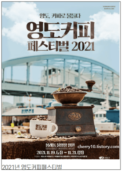 글로벌 영도커피 축제 히스토리2021