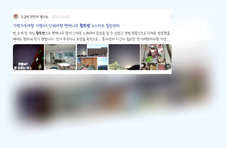 황토방힐링여행_3_subsection