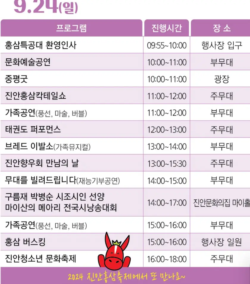 진안홍삼축제