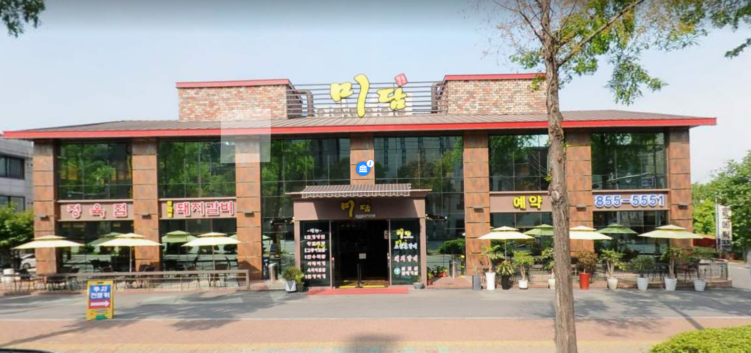 미담참숯구이 이미지