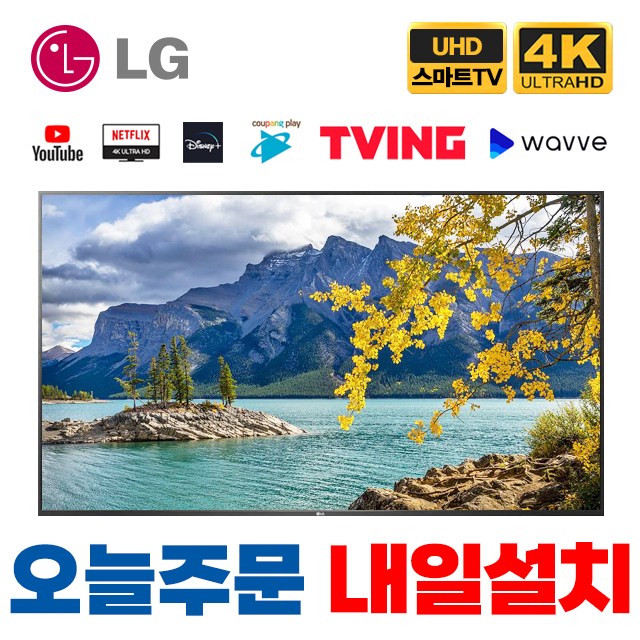 4K UHD 안드로이드 TV 인기상품 자가설치 출장설치 가능한 제품 추천