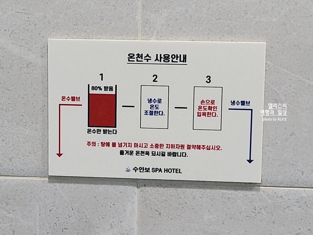 국내 온천여행 수안보 스파 호텔 더블룸 직접 지내보니 넓은 욕조 프라이빗 온천 가족탕