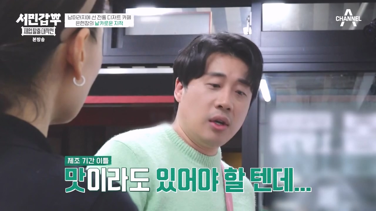 서민갑부 폐업 탈출 대작전.E24.231231p-NEXT.mp4_20231231_150058.675.jpg