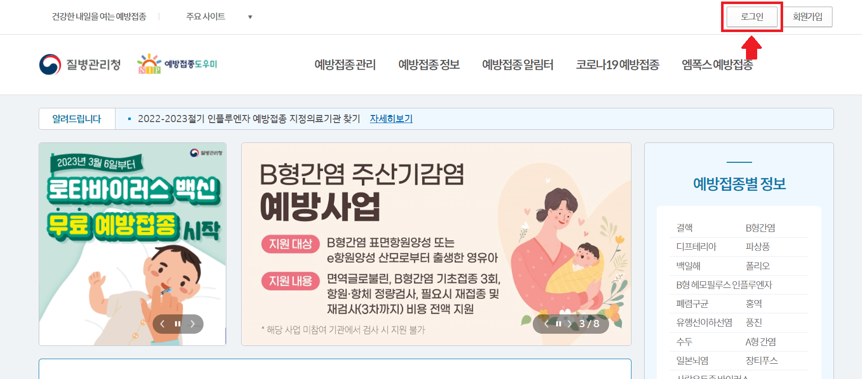 에방접종도우미