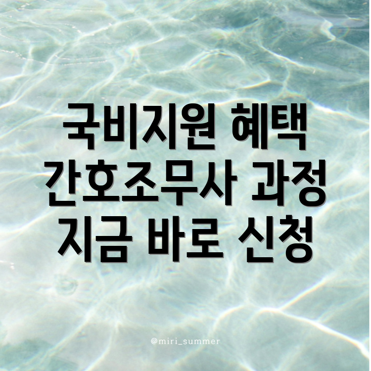 간호조무사