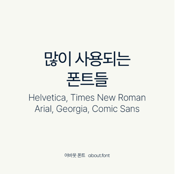 Helvetica, Times New Roman, Arial, Georgia, Comic Sans