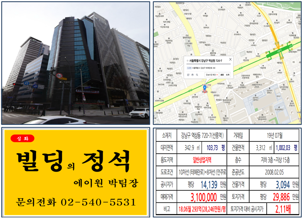강남구 역삼동 720-7번지 건물이 2019년 07월 매매 되었습니다.