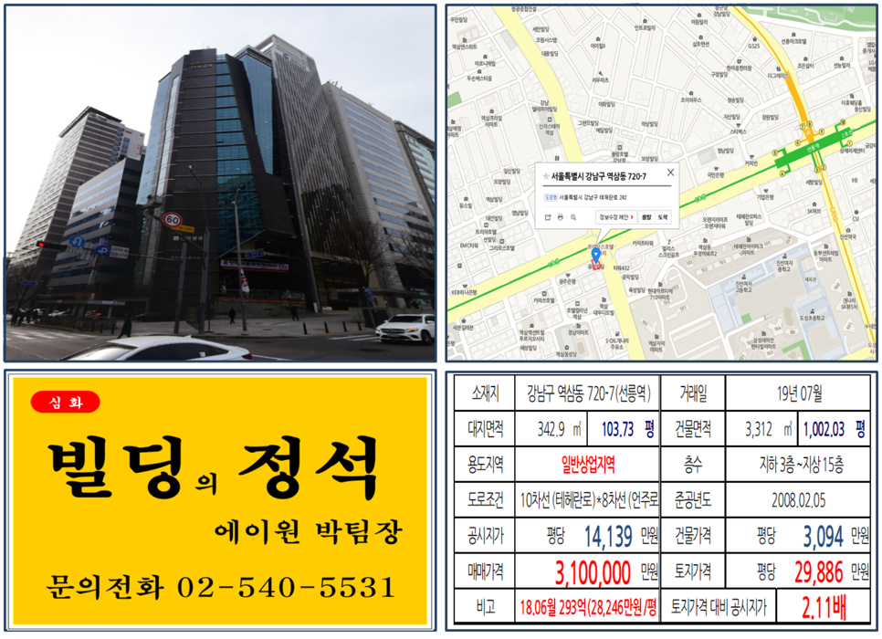  [강남구 빌딩매매사례]역삼동 720-7(선릉역) 310억, 평당2억9,886만원