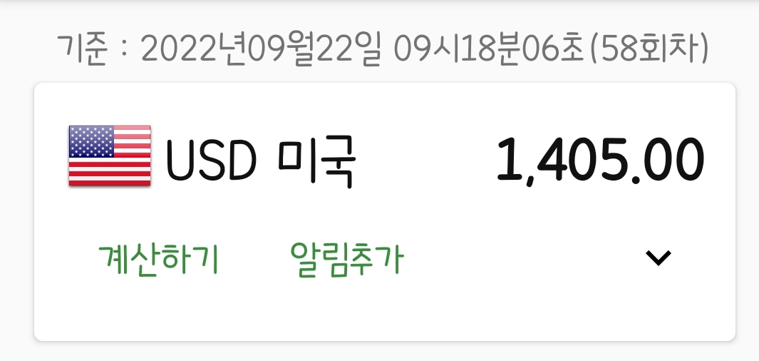  환율 1,405원 USD KRW