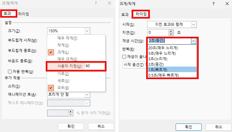 ppt에서 애니메이션 효과를 넣는 모습