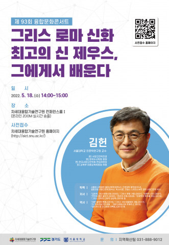  [올백뉴스] 융기원, ‘차이나는 클라스’ 서울대 김헌 교수 초청 융합문화콘서트