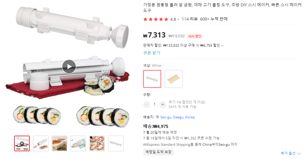  김밥만들기, 김밥메이커, 김밥틀로 편하게만들어보세요