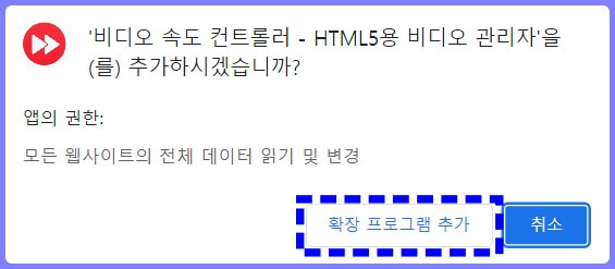 크롬 웹 스토어 비디오 스피드 컨트롤러 확장 프로그램