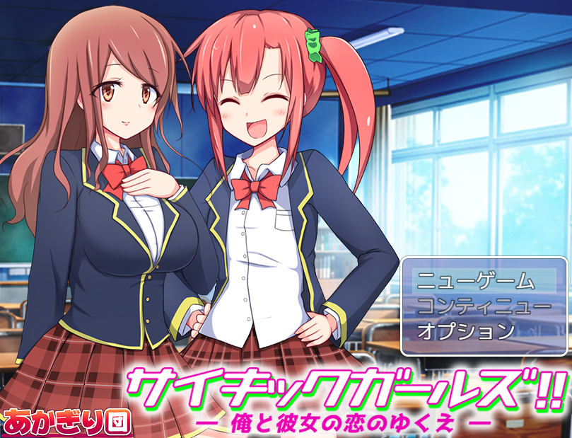  사이킥 걸즈! (サイキックガールズ! - あかぎり団) 다운로드