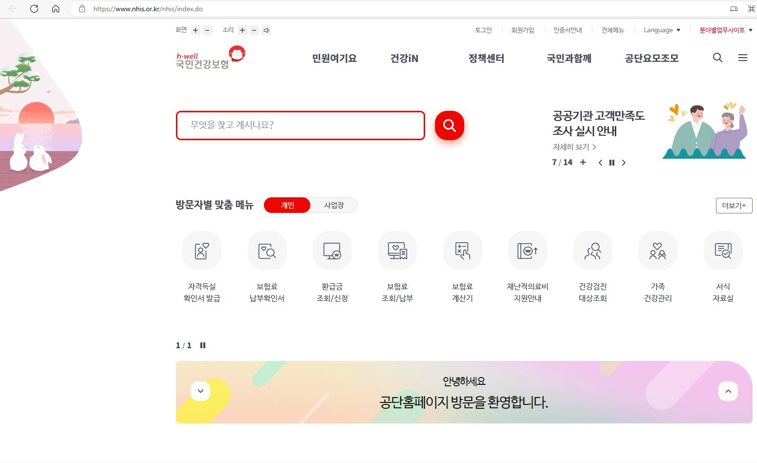  건강보험자격득실확인서 발급하기