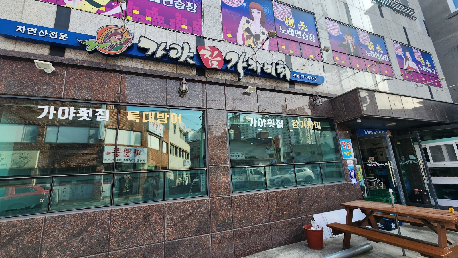 가야참가자미회 이미지