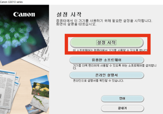 캐논 G3910 드라이버 설치