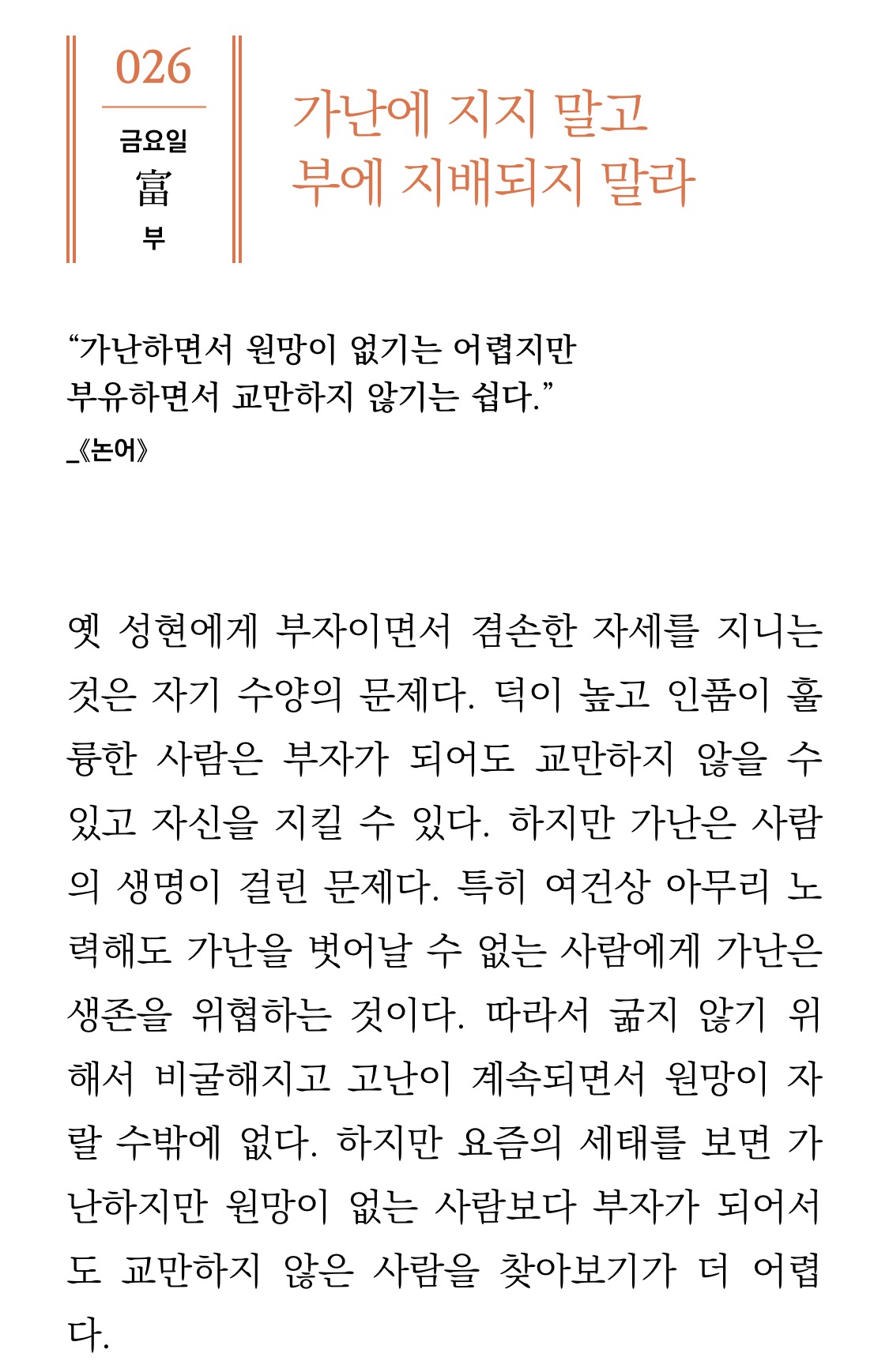 하루 한 장 고전 수업 본문 중에서