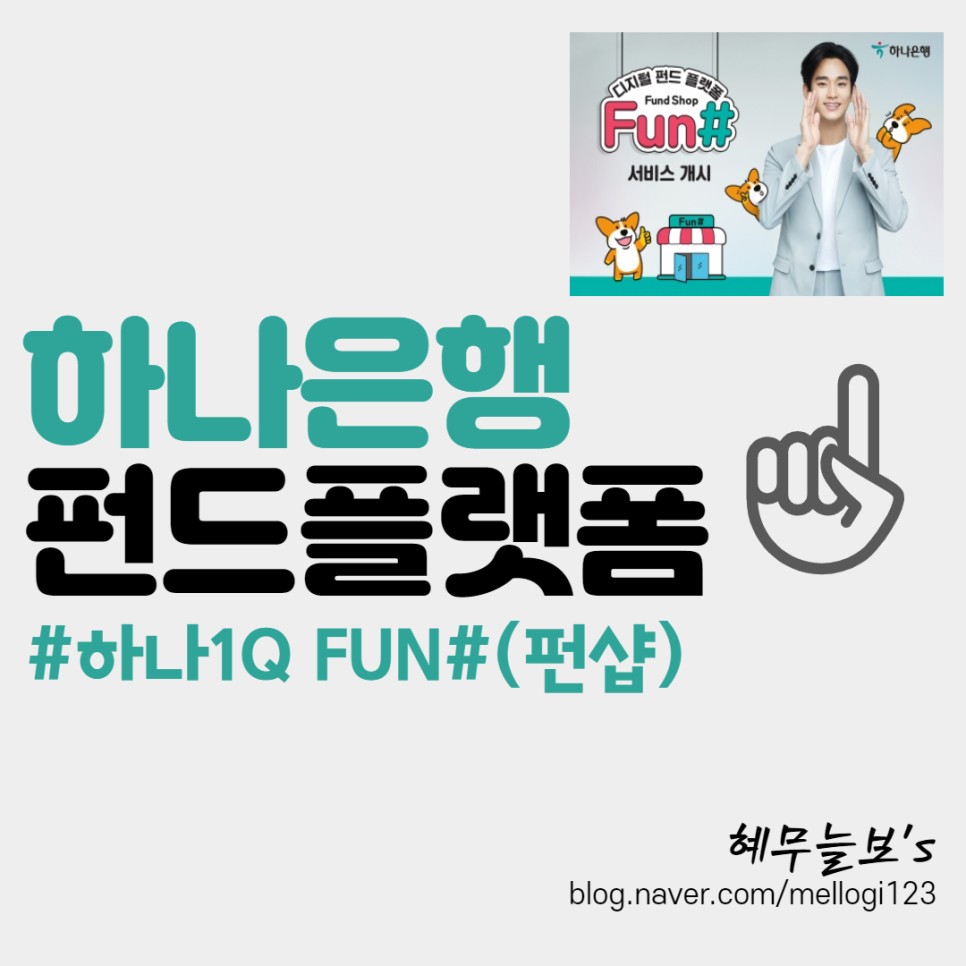 fun 쉽고 재밌는 디지털펀드플랫폼 : 7