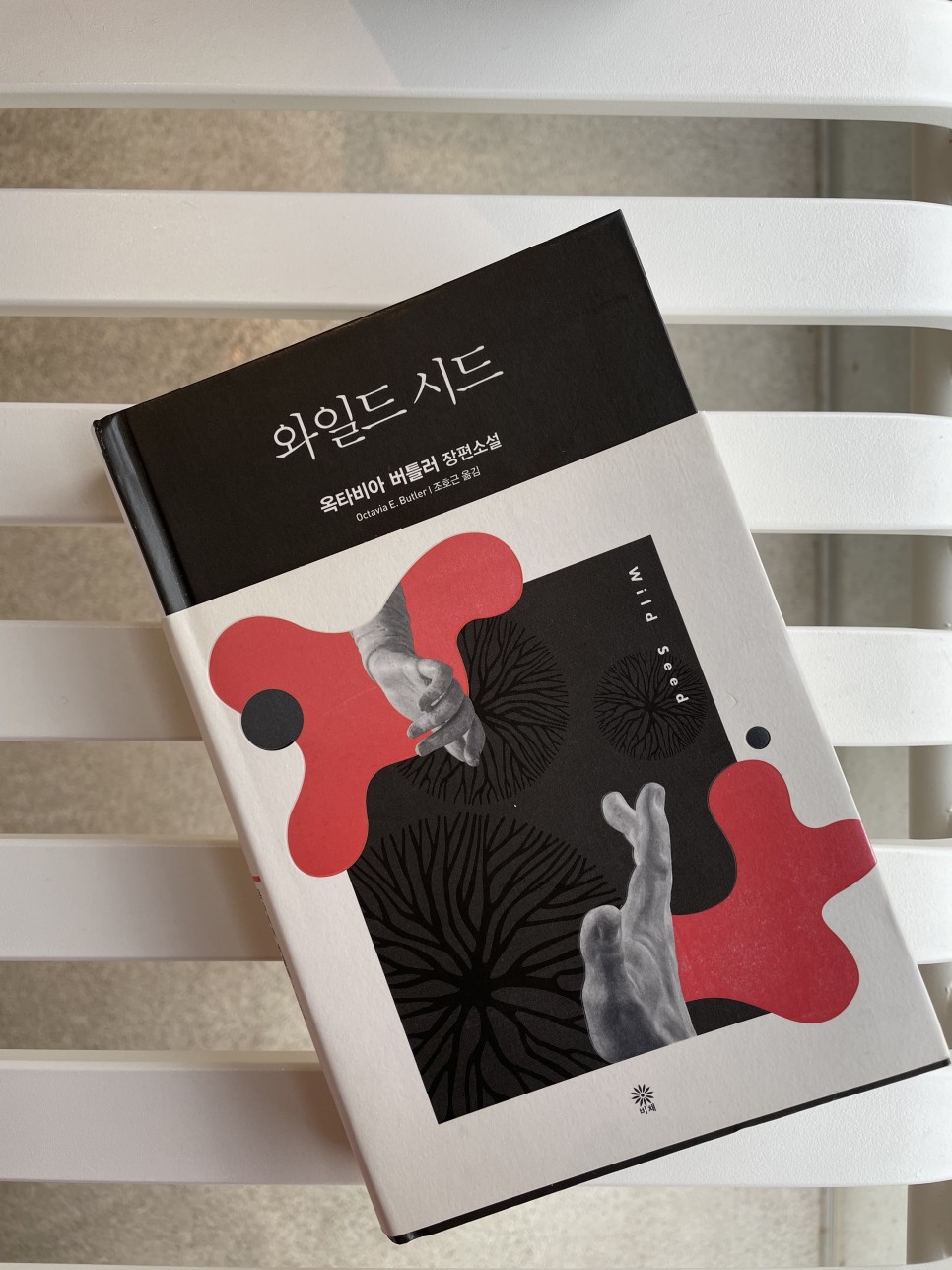 와일드 시드 통제불능 /