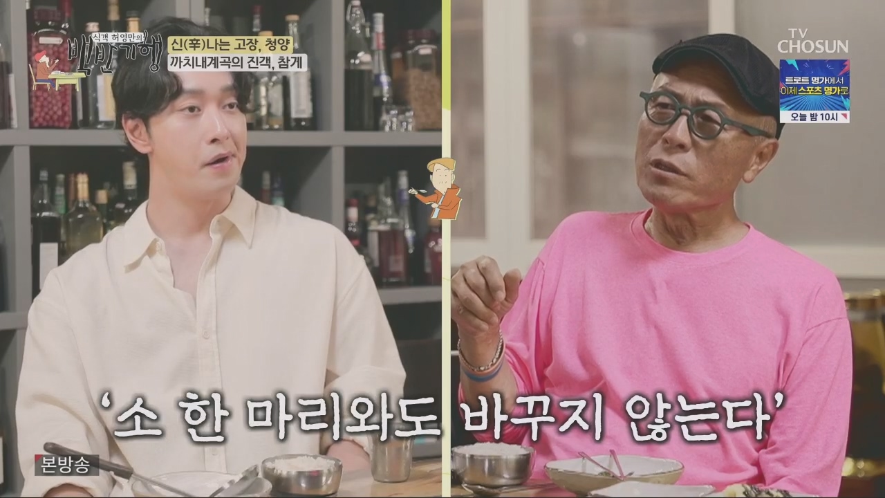식객 허영만의 백반기행.E213.230826p.H264-F1RST.mp4_20230826_180637.604.jpg