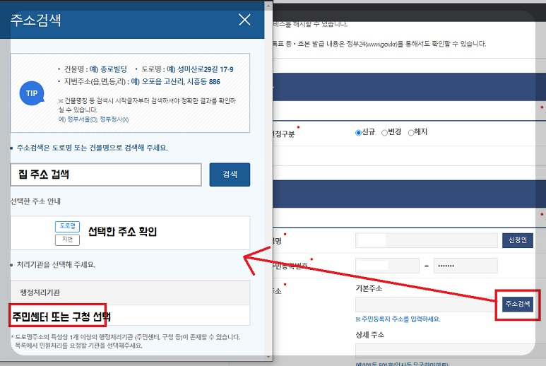 전세사기방지전입신고세대주변경주민등록표발급열람통보서비스신청