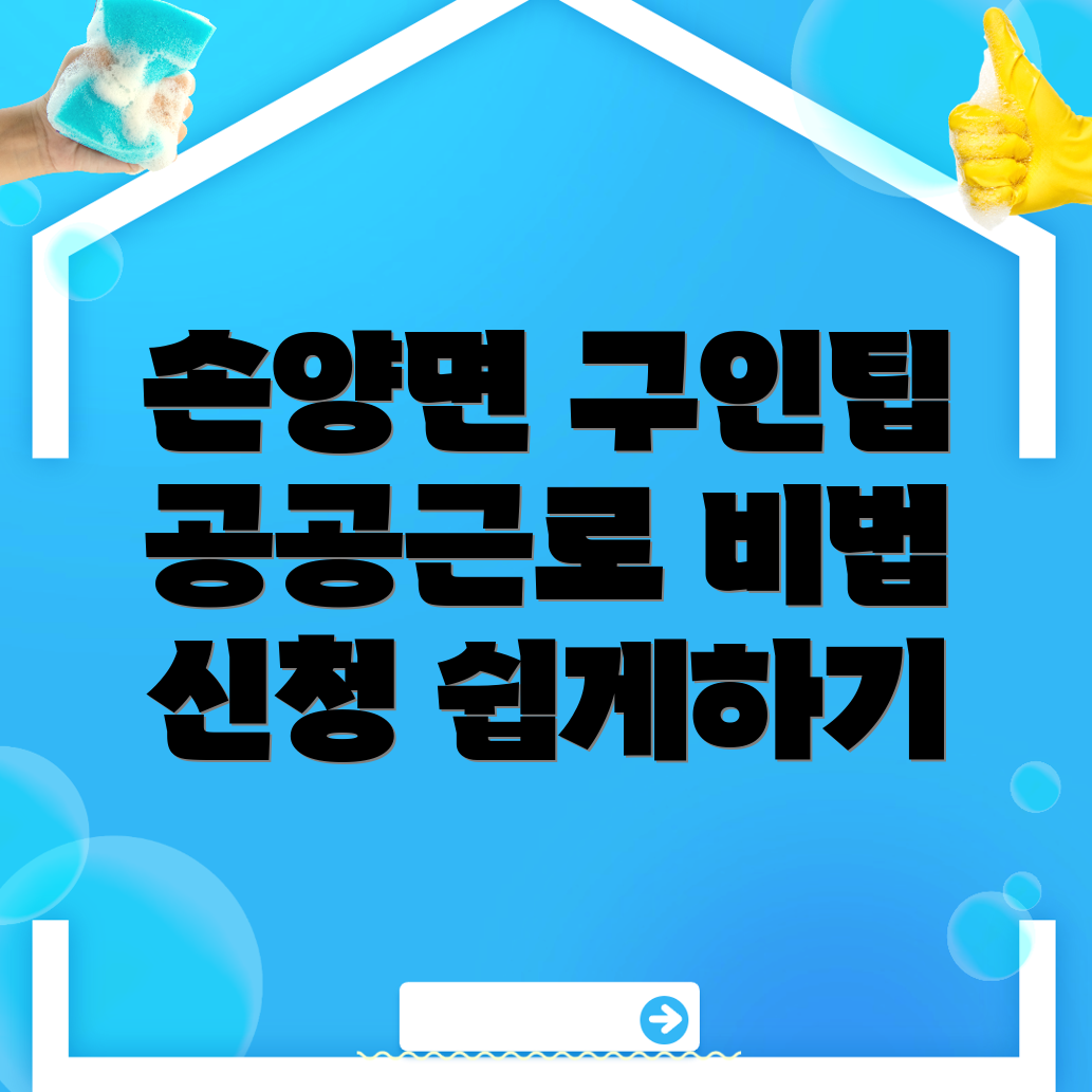 양양군 구인구직