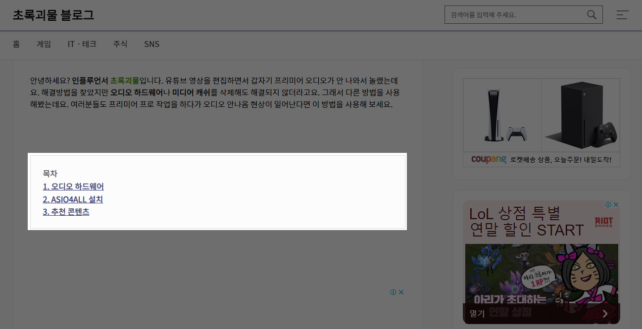  티스토리 목차 서식 만들기 쉽게 넣는 방법 총정리