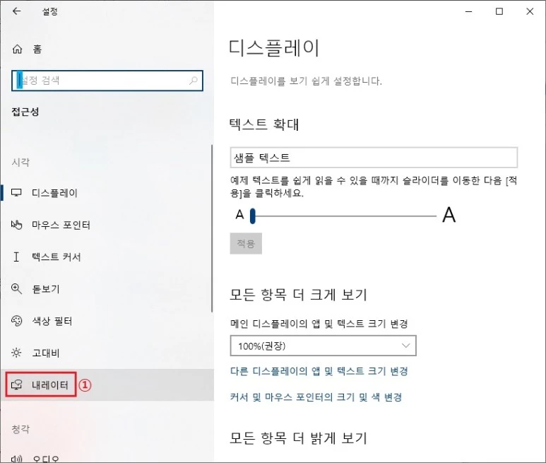 내레이터-클릭