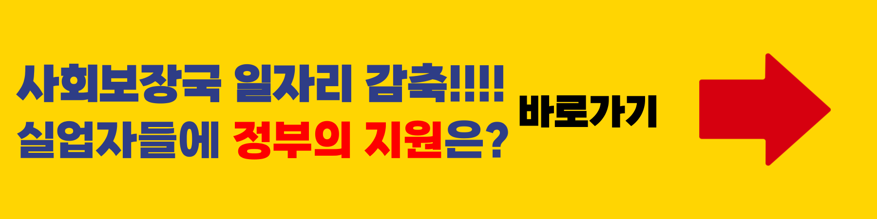 실업자 정부지원