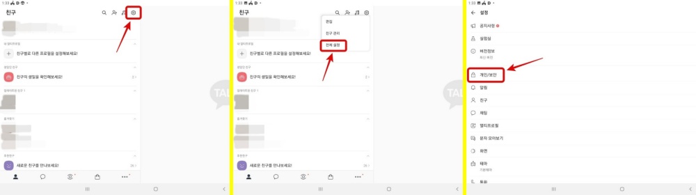 태블릿에서 카카오톡을 로그아웃_01