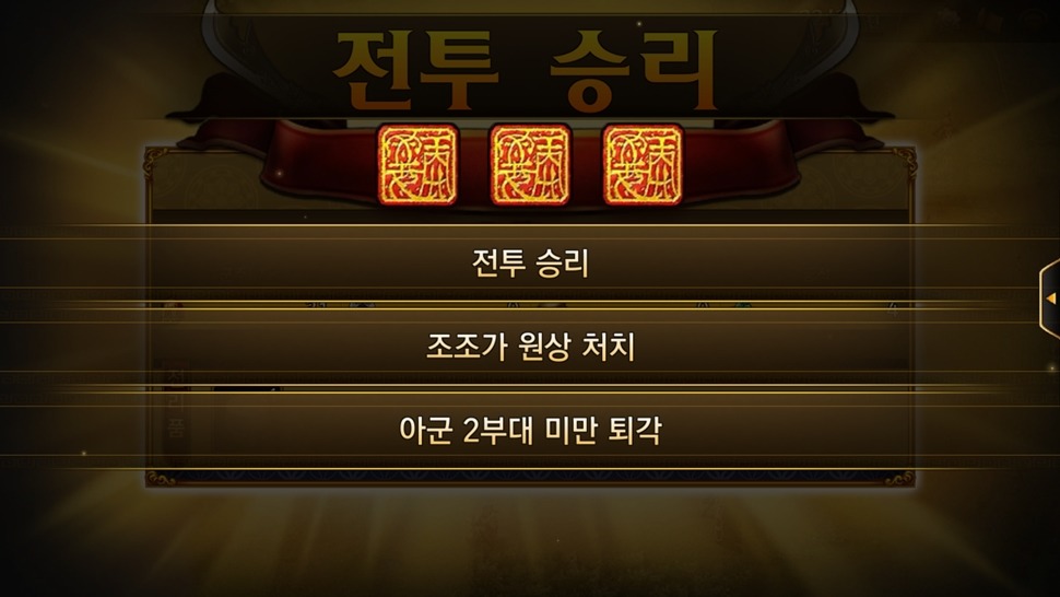 조조전온라인 여양전투 3인장