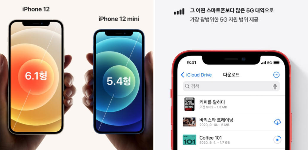  아이폰 12 Mini & Promax 출시! 사전예약 돌입. 자급제 단말기 / 공기계 사전예약 할인 최대, 무이자혜택까지 구매 후기