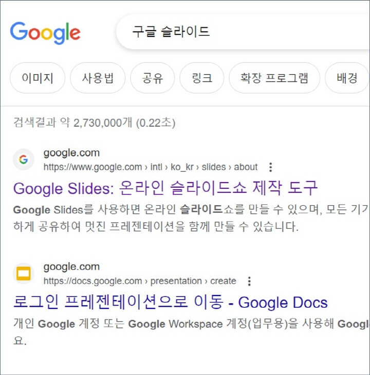 구글-슬라이드-검색-화면