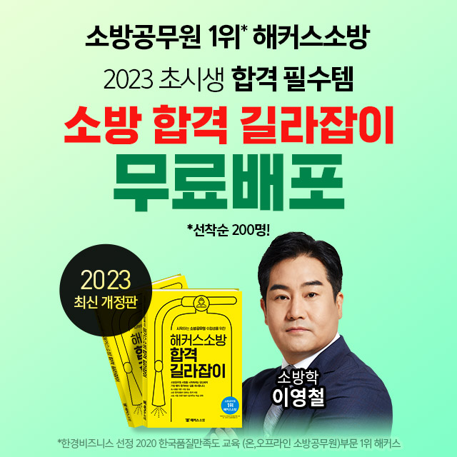 해커스소방