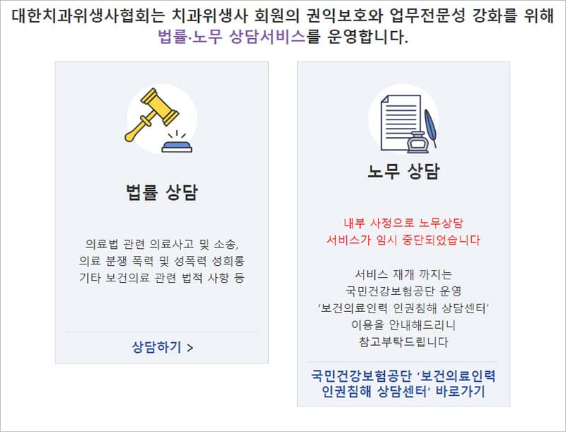 대한치과위생사협회 법률 및 노무 상담 서비스 바로가기