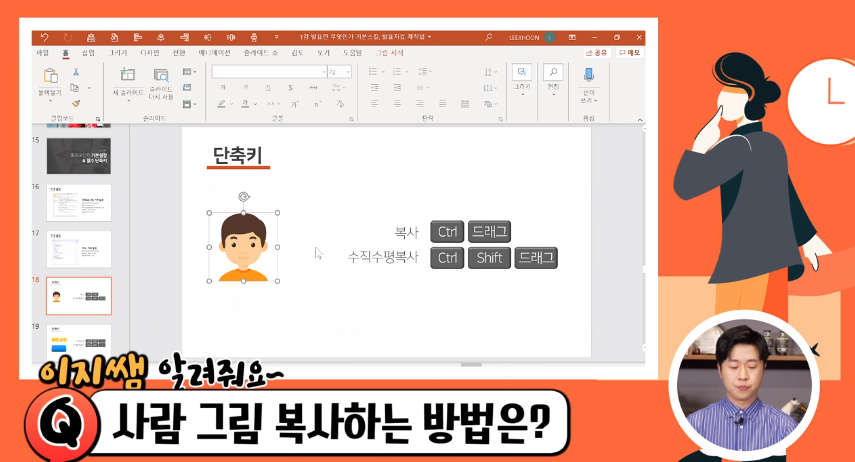 발표자료 PPT 제작 힌트_경기도지식 GSEEK 파워포인트와 한쇼 프로그램을 이용한 10