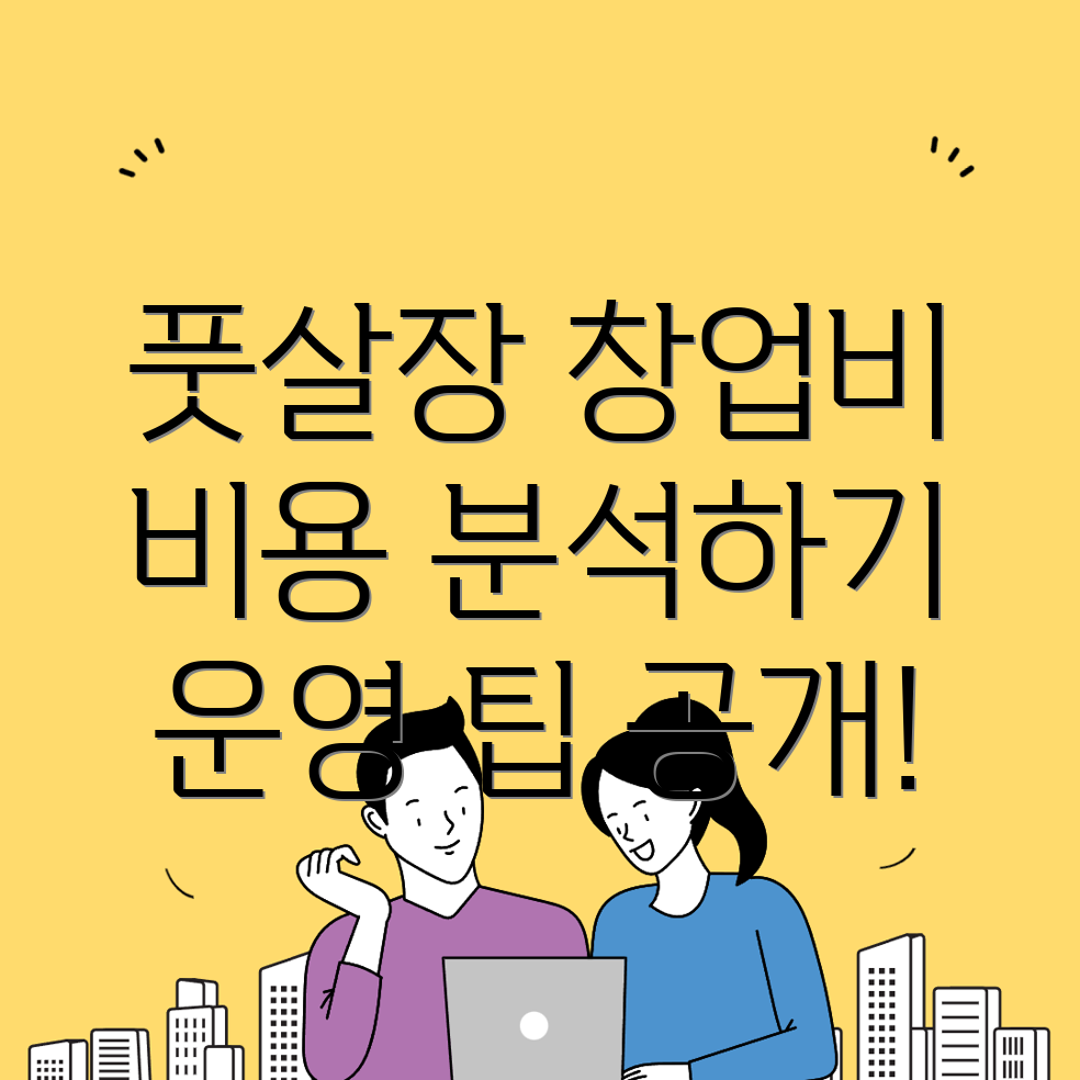 대치역 풋살장