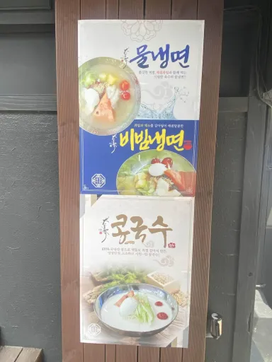 [신논현역 점심 맛집] 이가해장국 계절메뉴 콩국수 &amp; 냉면 나의 선택은?
