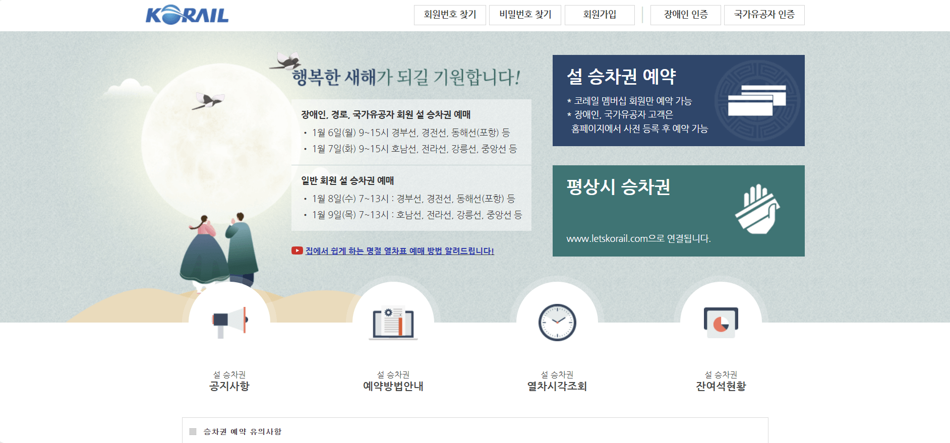 레츠 코레일