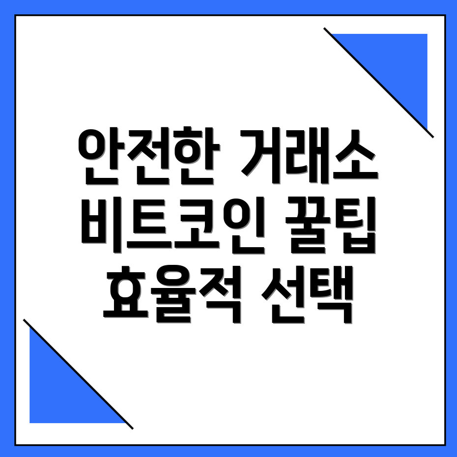 비트코인 거래소