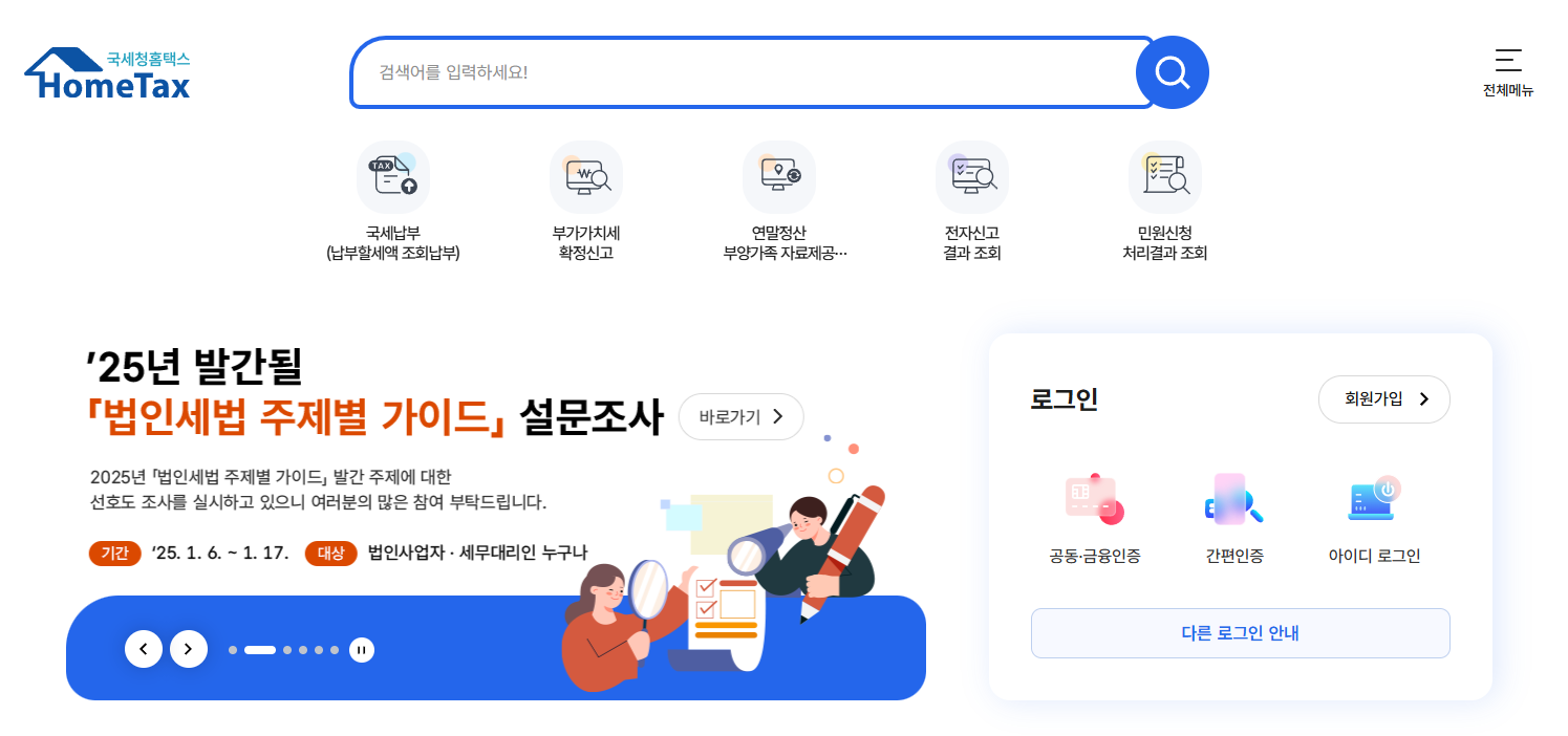 2025년 연말정산 기간 일정과 공제 준비 및 모의계산 팁