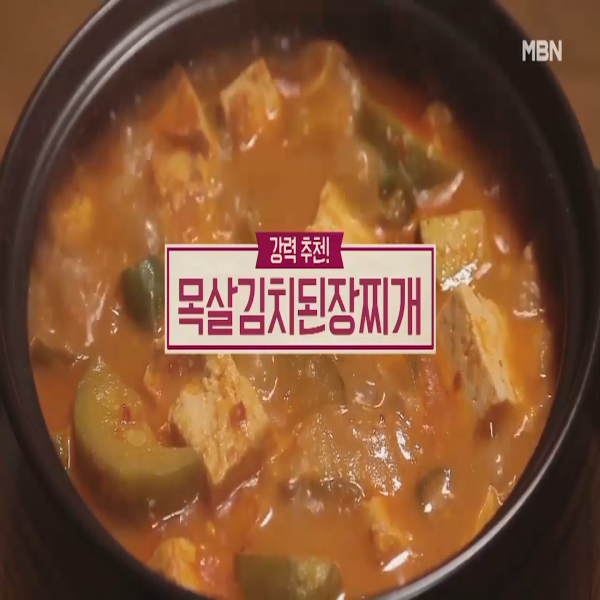  목살김치된장찌개 : 알토란 목살김치된장찌개 끓이는 법