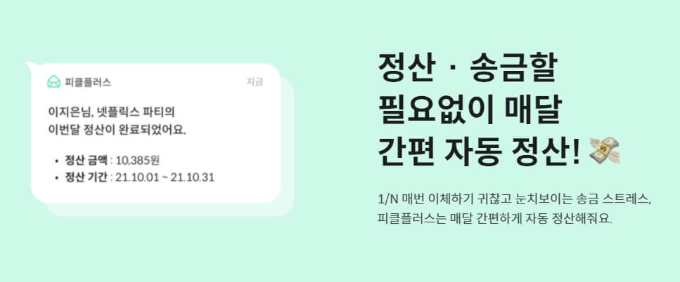 자동 정산 문구가 써있는 페이지