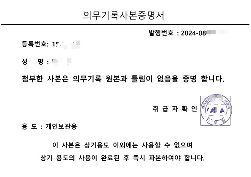 서울역차 의무기록확인서